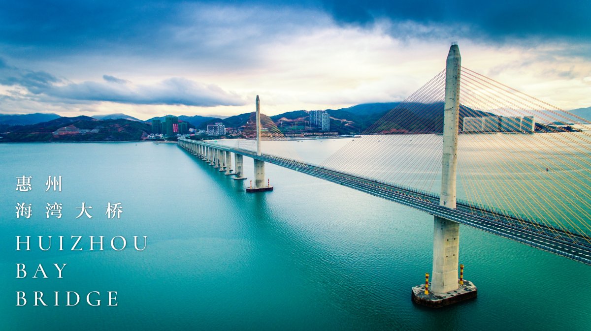 惠州海湾大桥 huizhou bay bridge