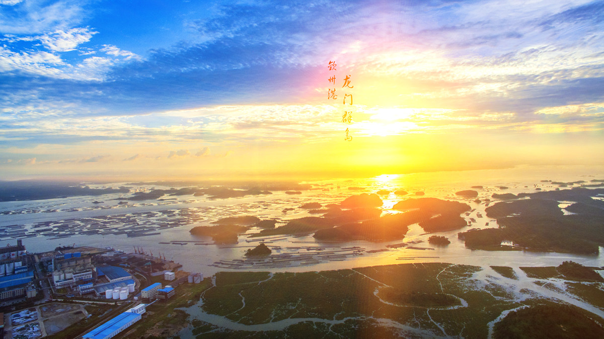 龙门群岛