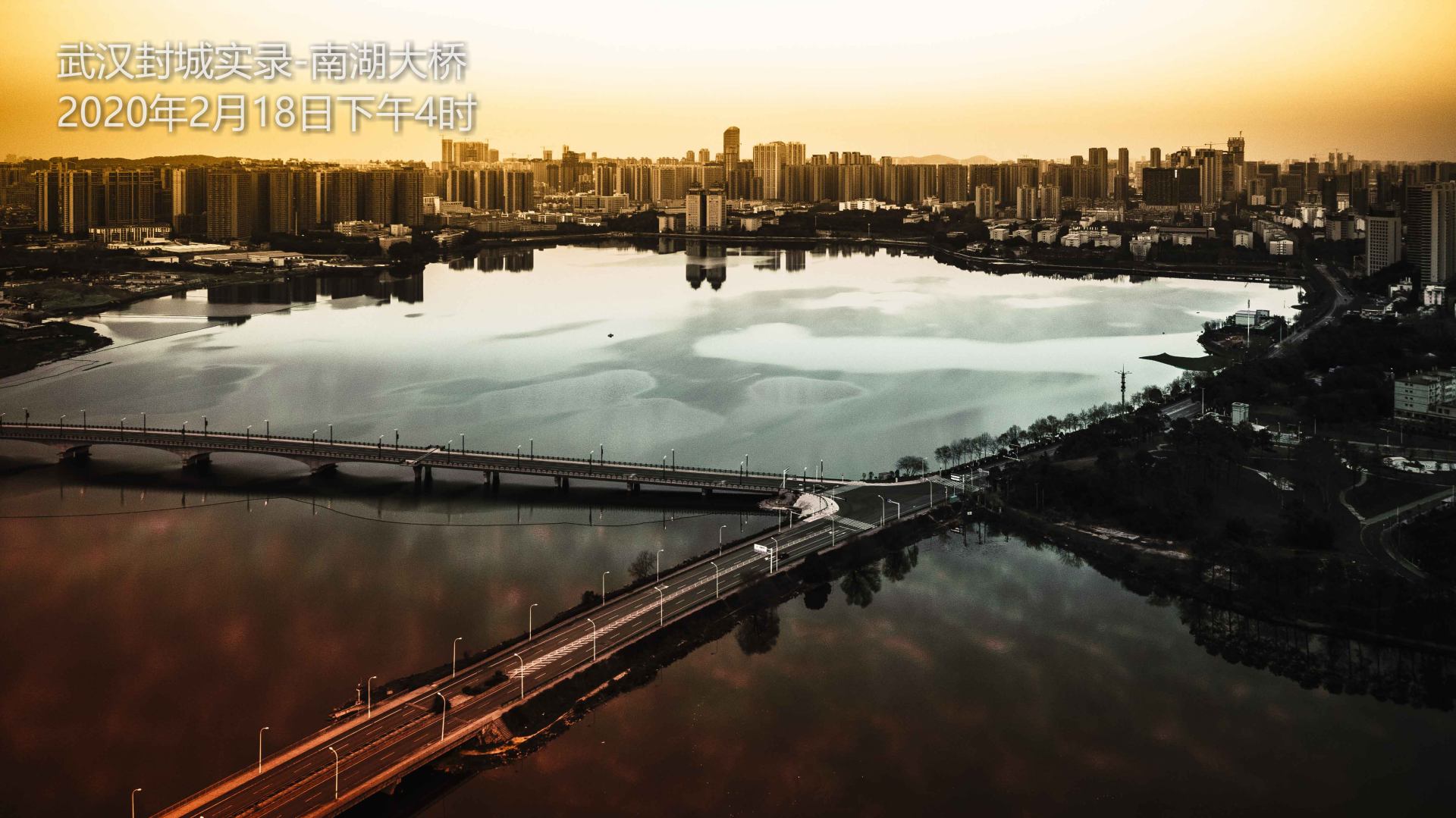 武汉封城后航拍实录