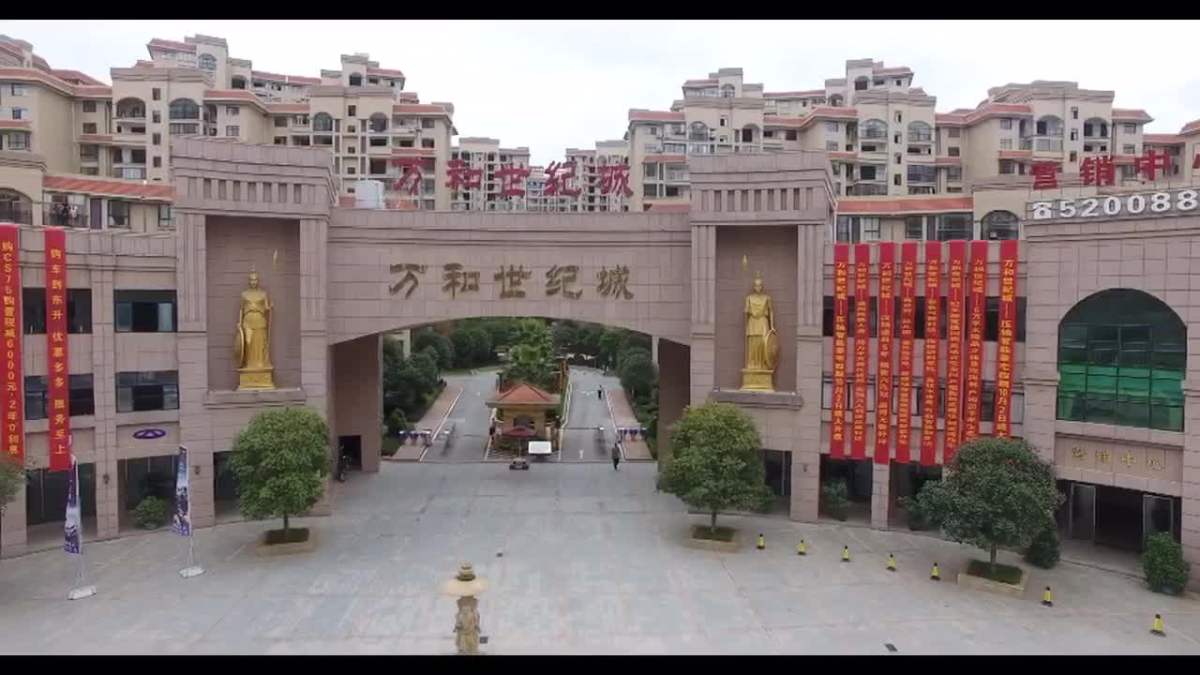 道县万和世纪城