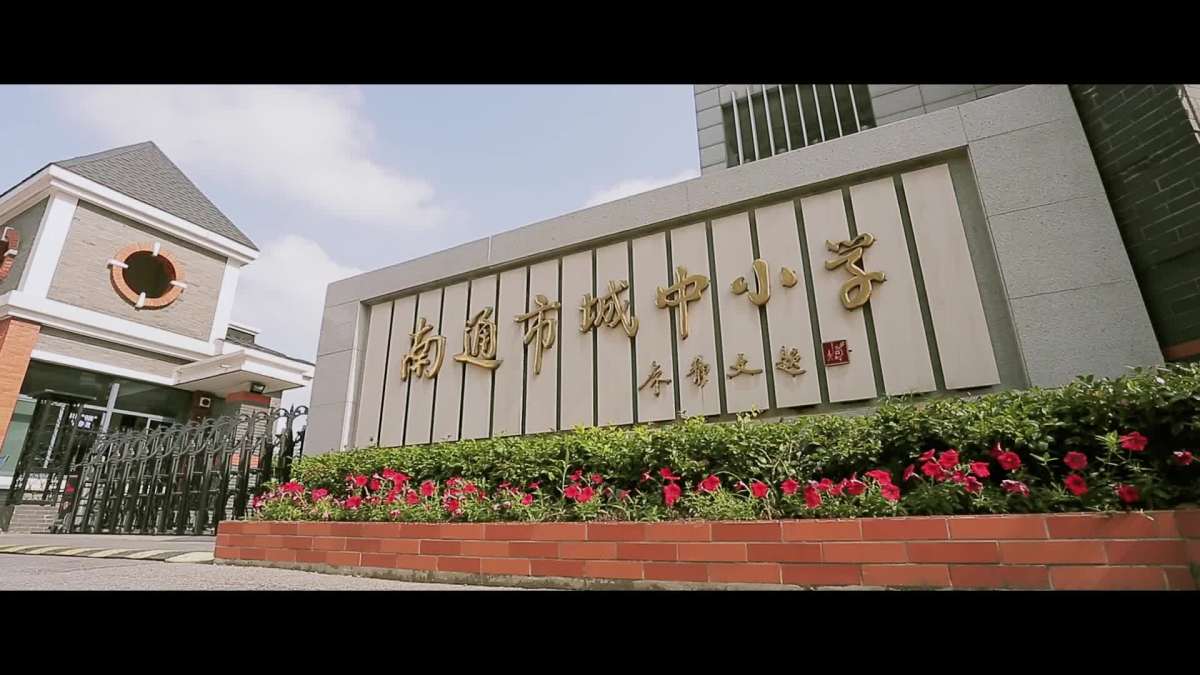 南通市城中六(8)班2017毕业季微电影