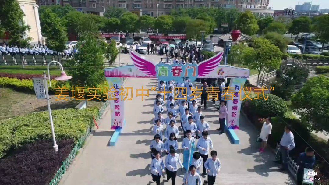 姜堰实验初中十四岁青春仪式——穿越青春门