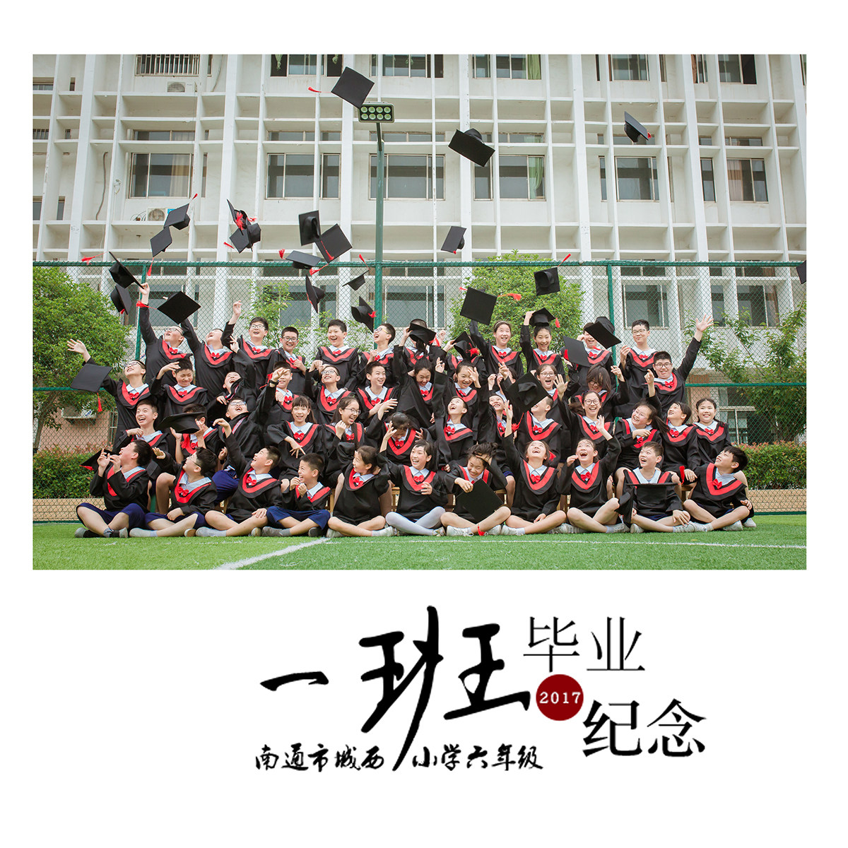 南通市城西小学六1班2017毕业季.mp4