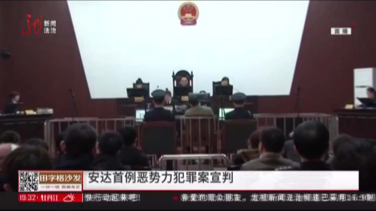 黑龙江省新闻法治在线:安达首例恶势力犯罪案宣判