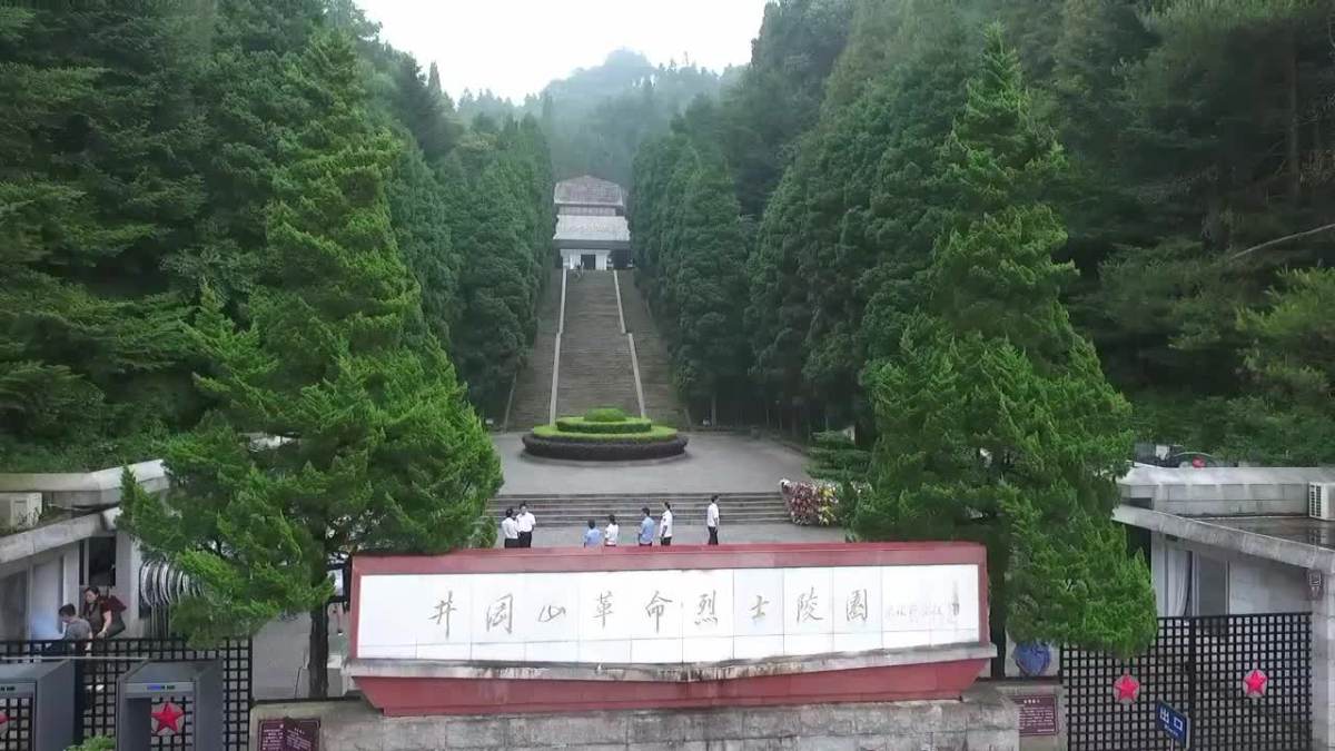 井冈山革命烈士陵园