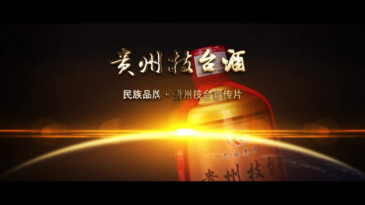 技台酒宣传片