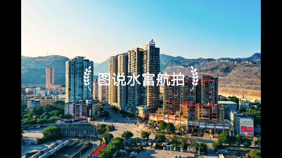 水富市人民路