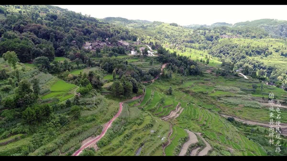 俯瞰施秉县高碑村乌龟石便民观光路