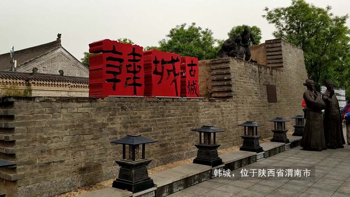 韩城古城印象,2018之春沿黄公路自驾游纪实