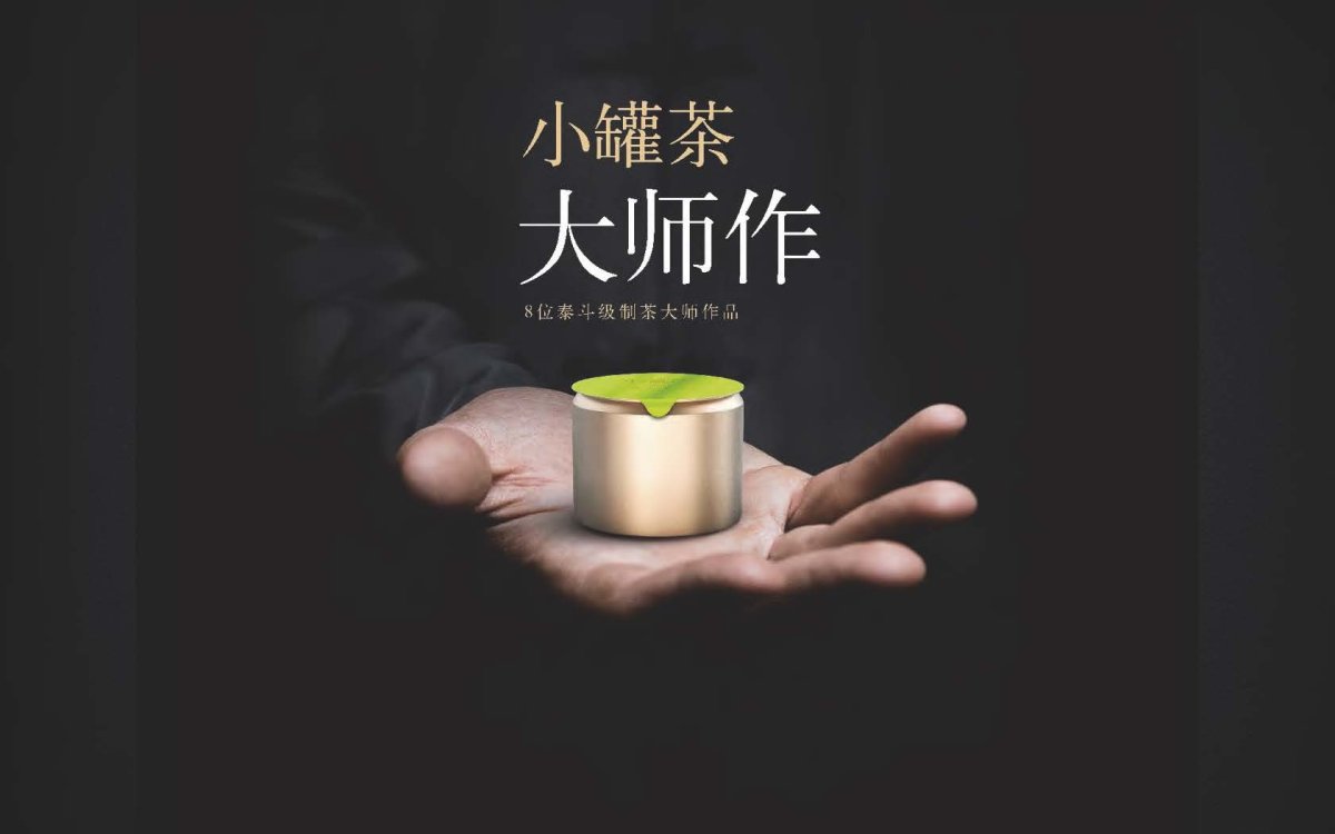 "小罐茶,大师作"-萍城润达店开业视频花絮