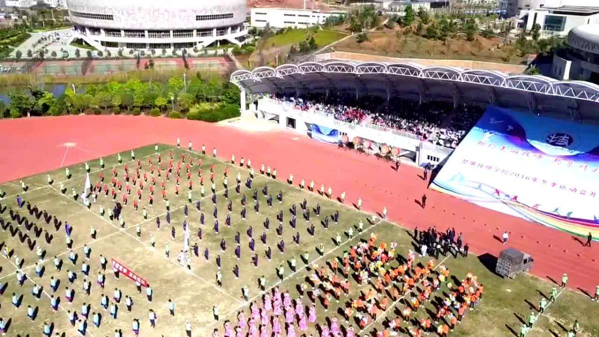 航拍楚雄技师学院冬季运动会开幕式