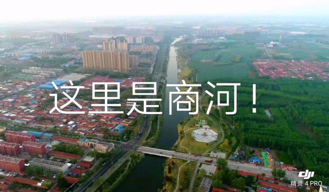 这里是商河!