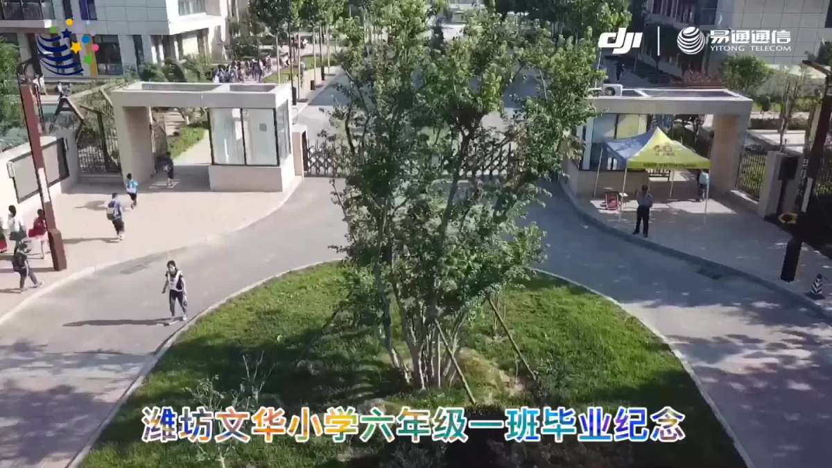 潍坊文华小学六年级一班毕业纪念