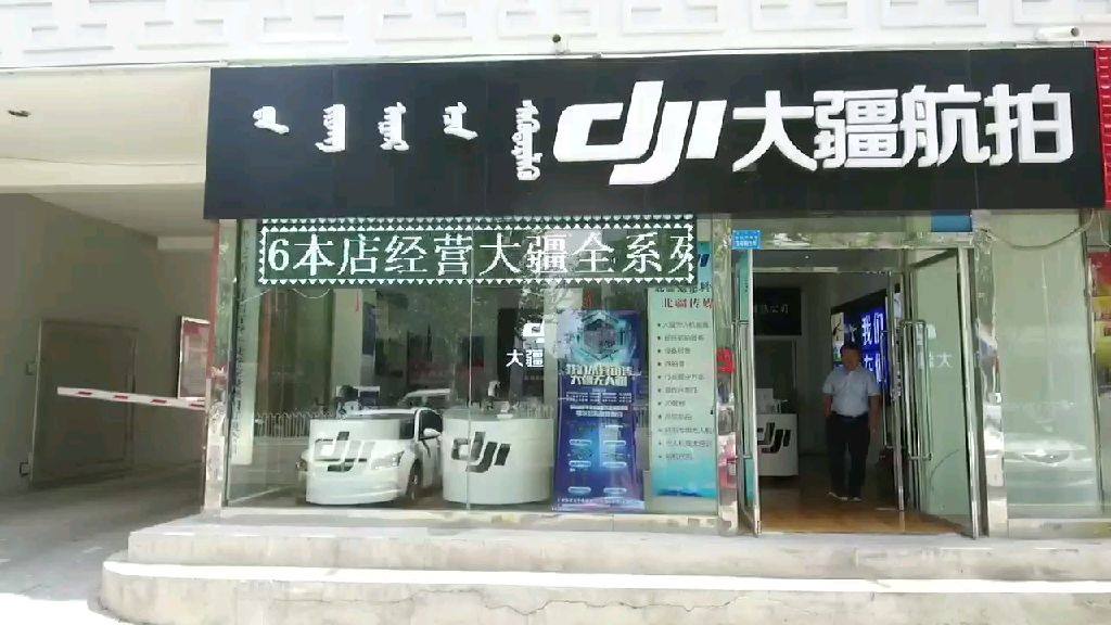 大疆无人机东胜店