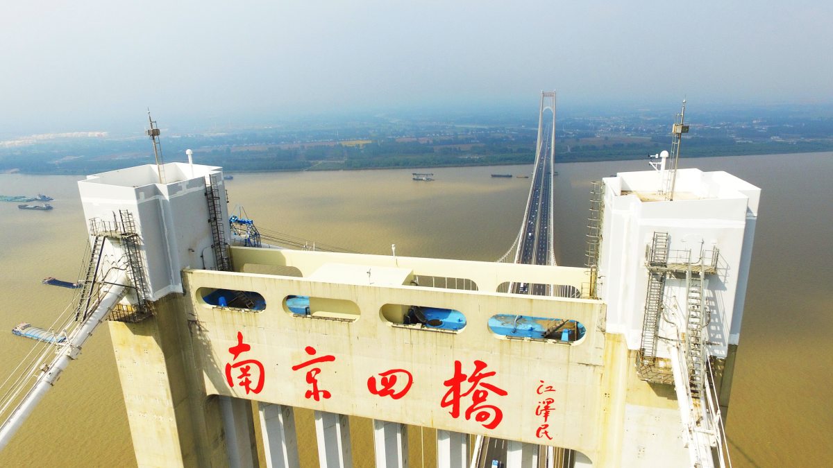 南京长江四桥