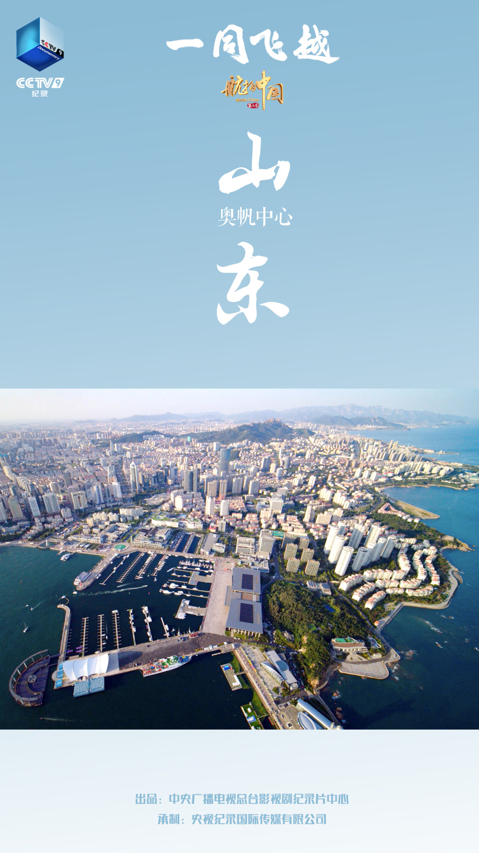 航拍中国第三季