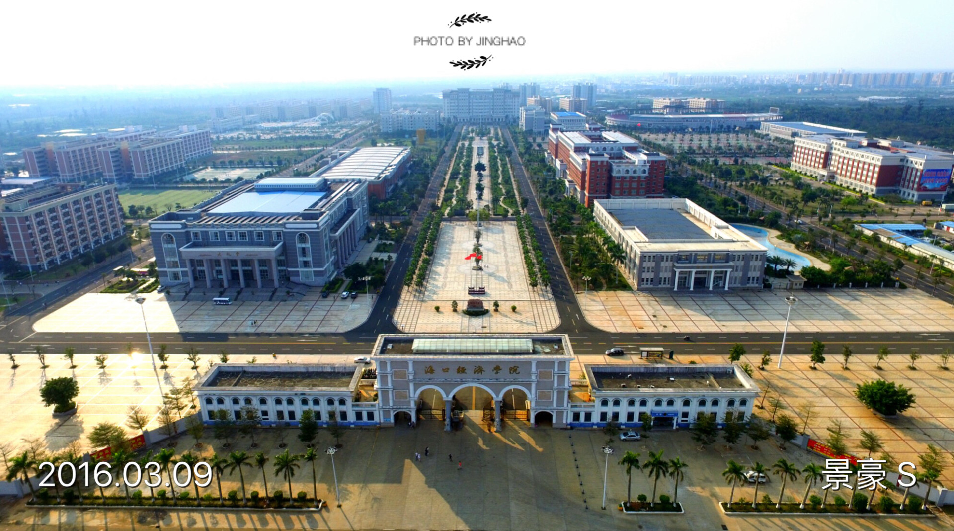 海口经济学院