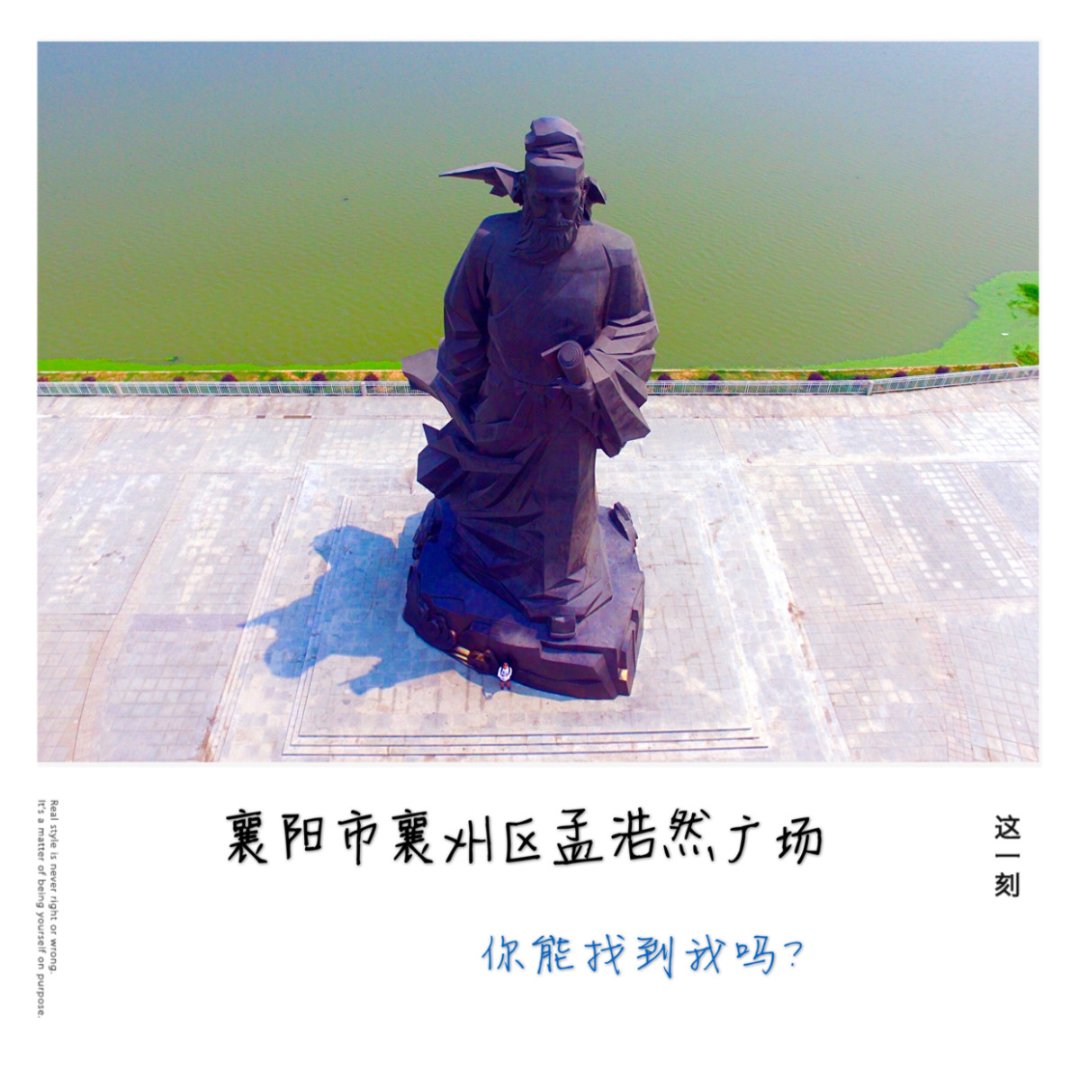 襄阳市襄州区孟浩然广场