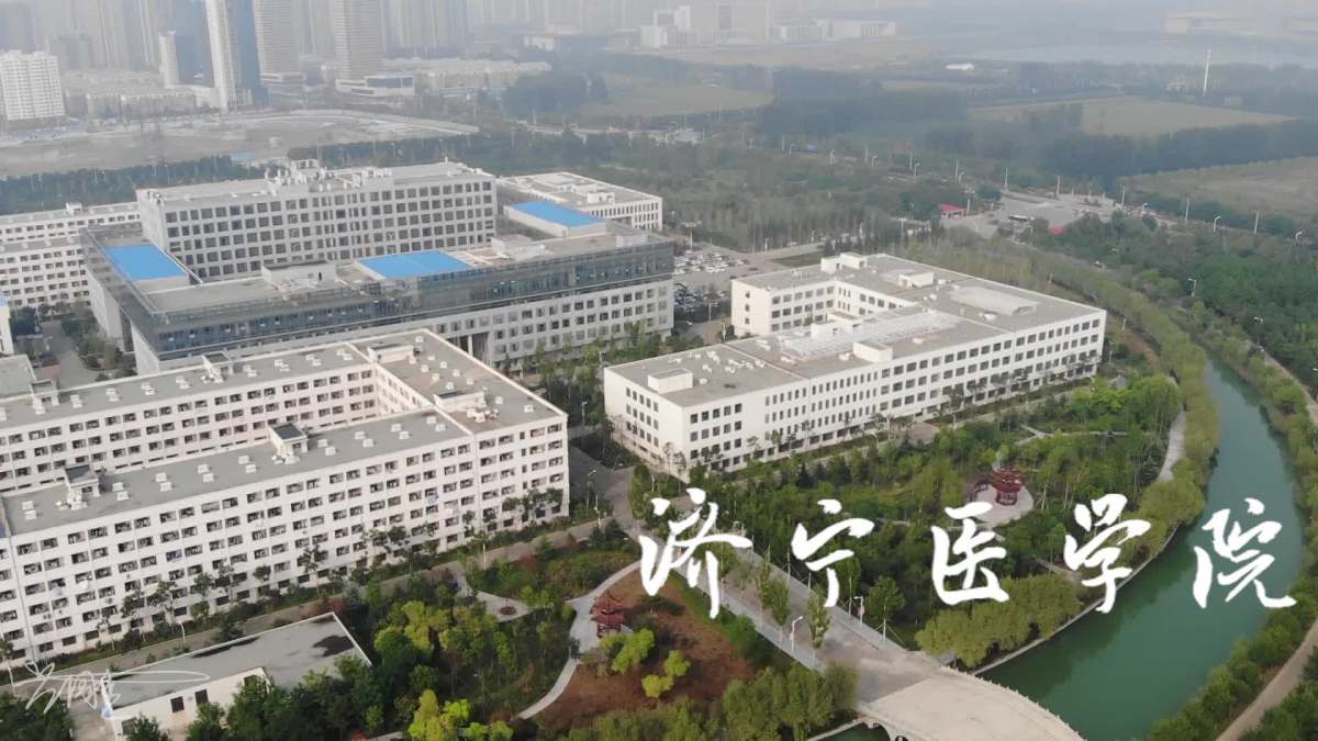 济宁医学院俯视图图片