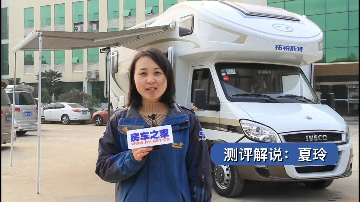 【房车之家】大空间还有洗衣机 拓锐斯特双拓展房车测评
