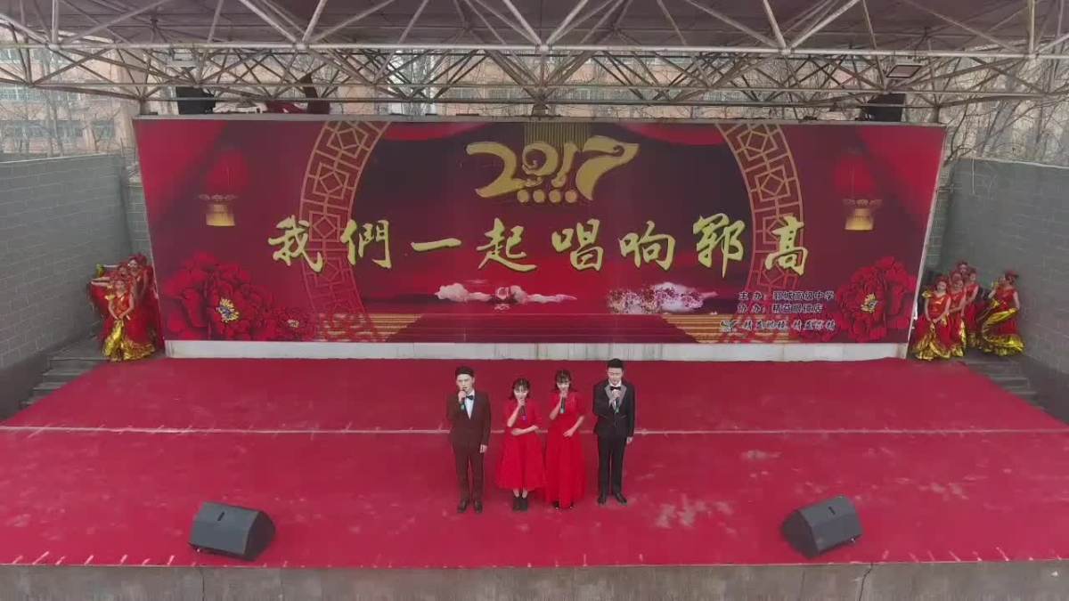 喜迎2017,航拍郓城二中元旦联欢会