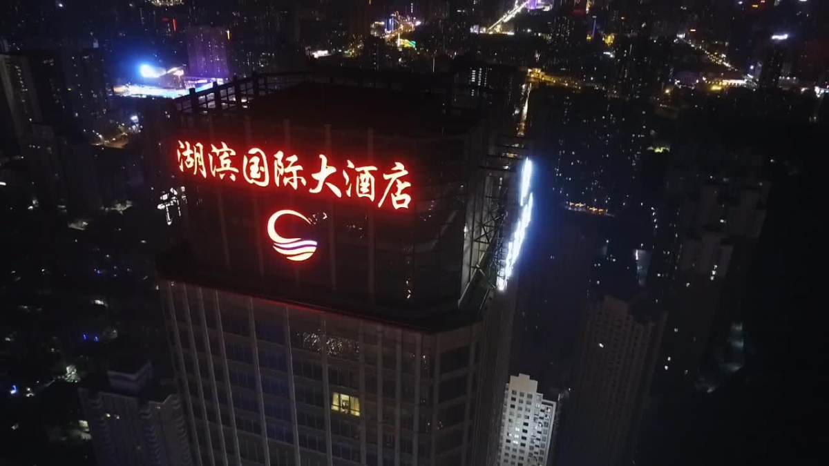 太原市湖滨国际大酒店