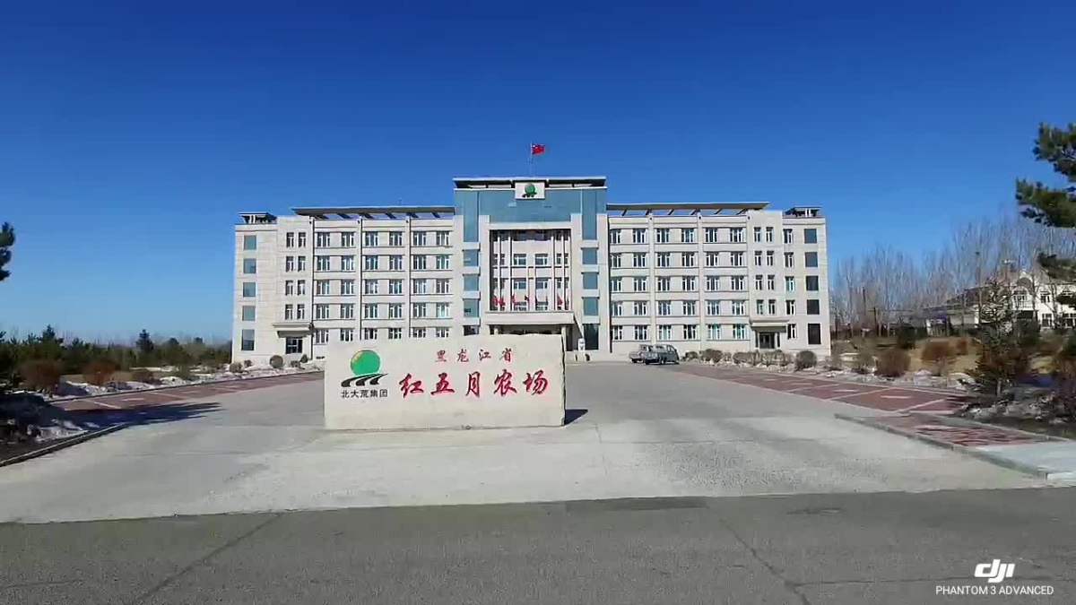 黑龙江省红五月农场图片