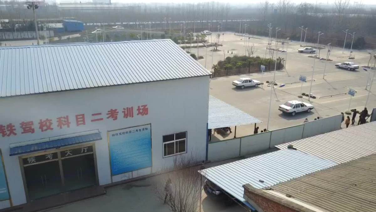 钢铁驾校科二考场