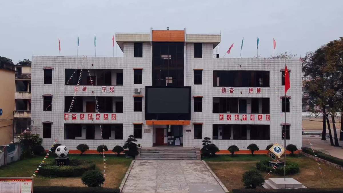 我的母校,南丰中学