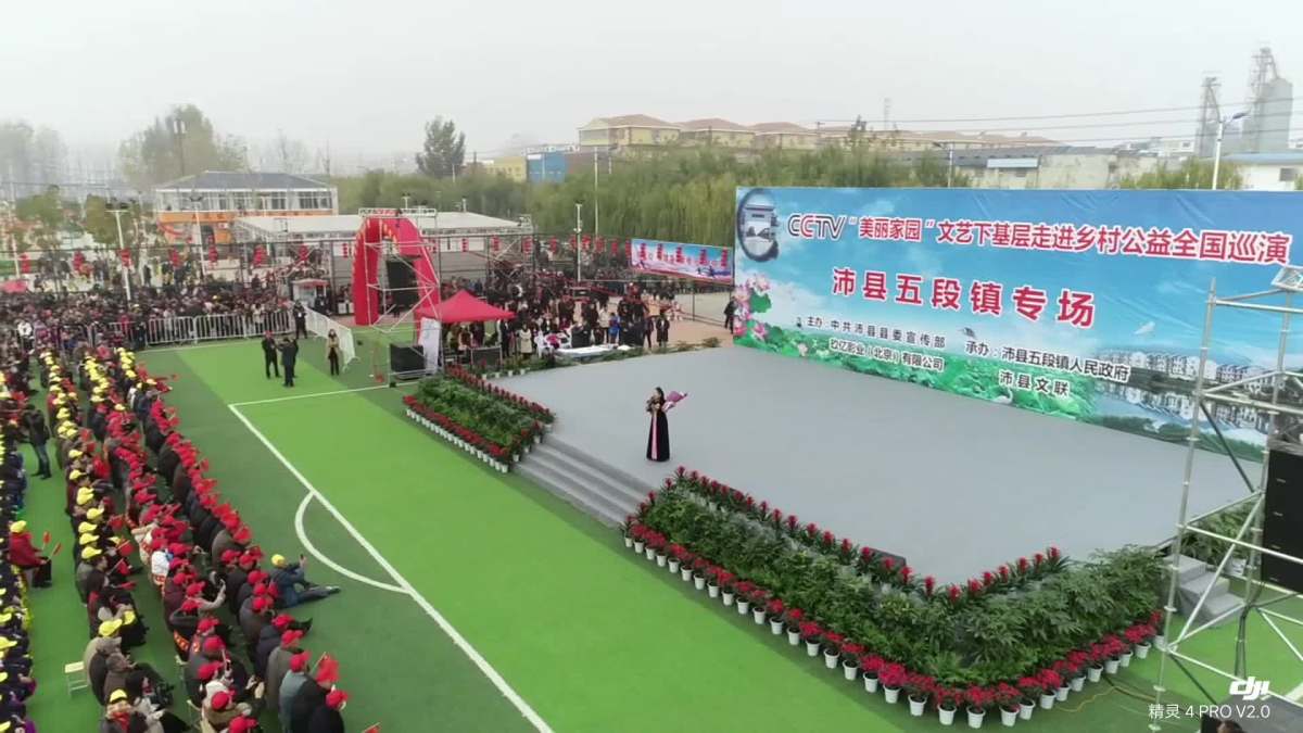 cctv"美丽家园"文艺下基层走进乡村公益全国巡演沛县五段镇专场