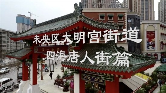 未央区大明宫街道 Skypixel 未央区大明宫街道 Skypixel