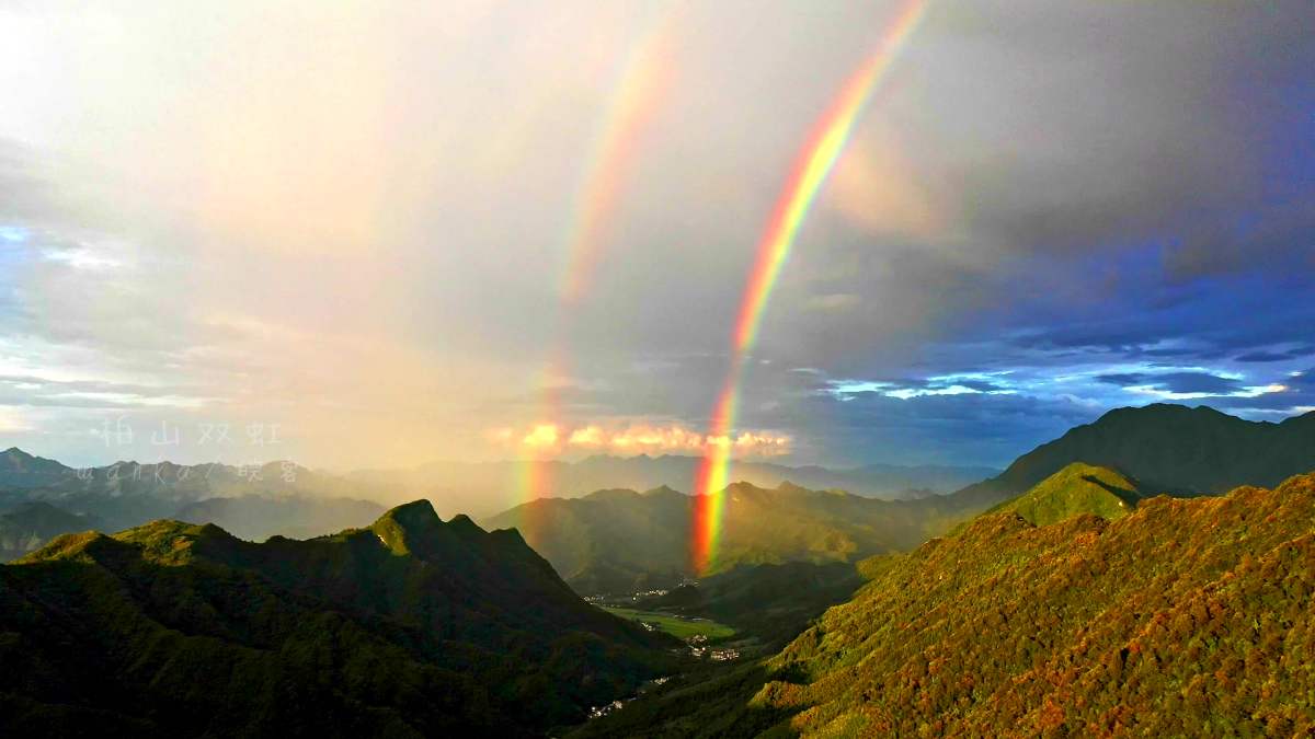 柏山双虹