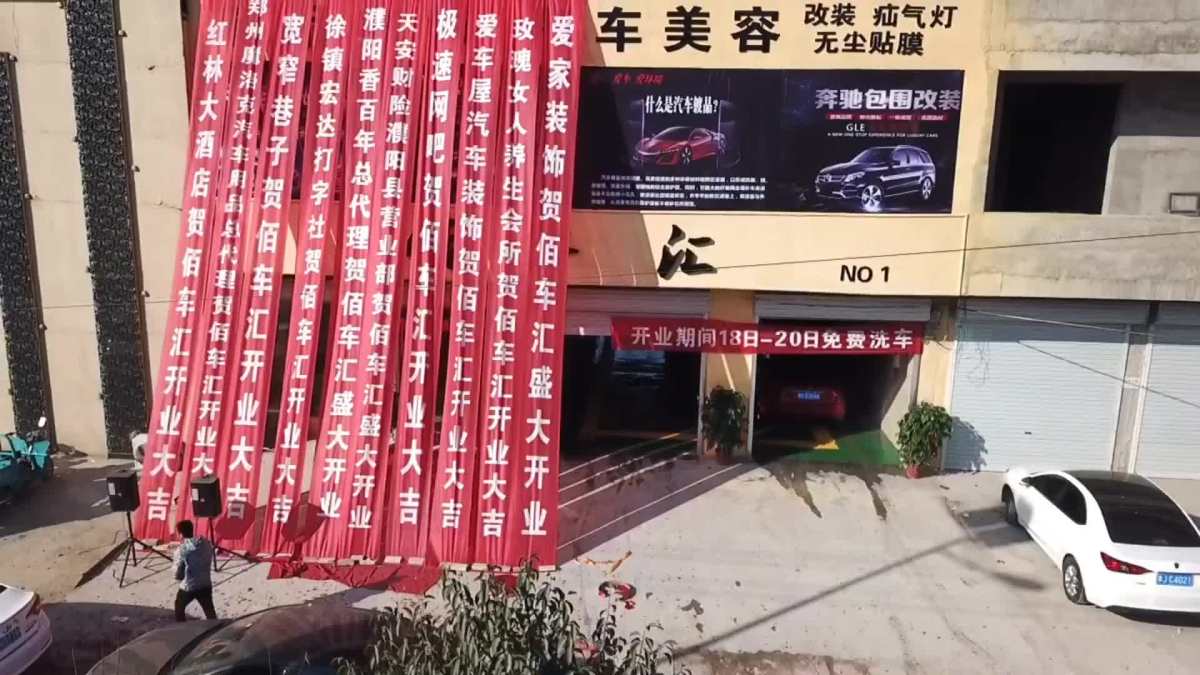 徐镇佰车汇专业汽车美容店开业大吉
