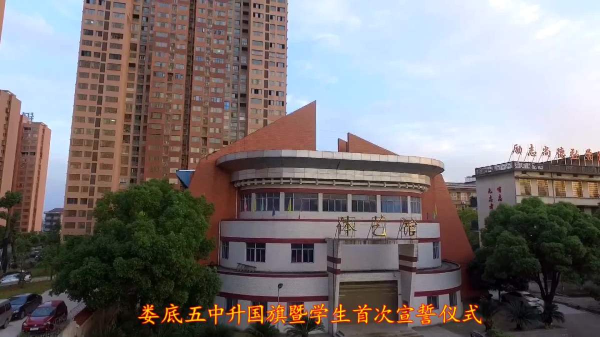 2017娄底五中升国旗暨学生首次宣誓仪式!(航拍:兔子 编辑:兔子)