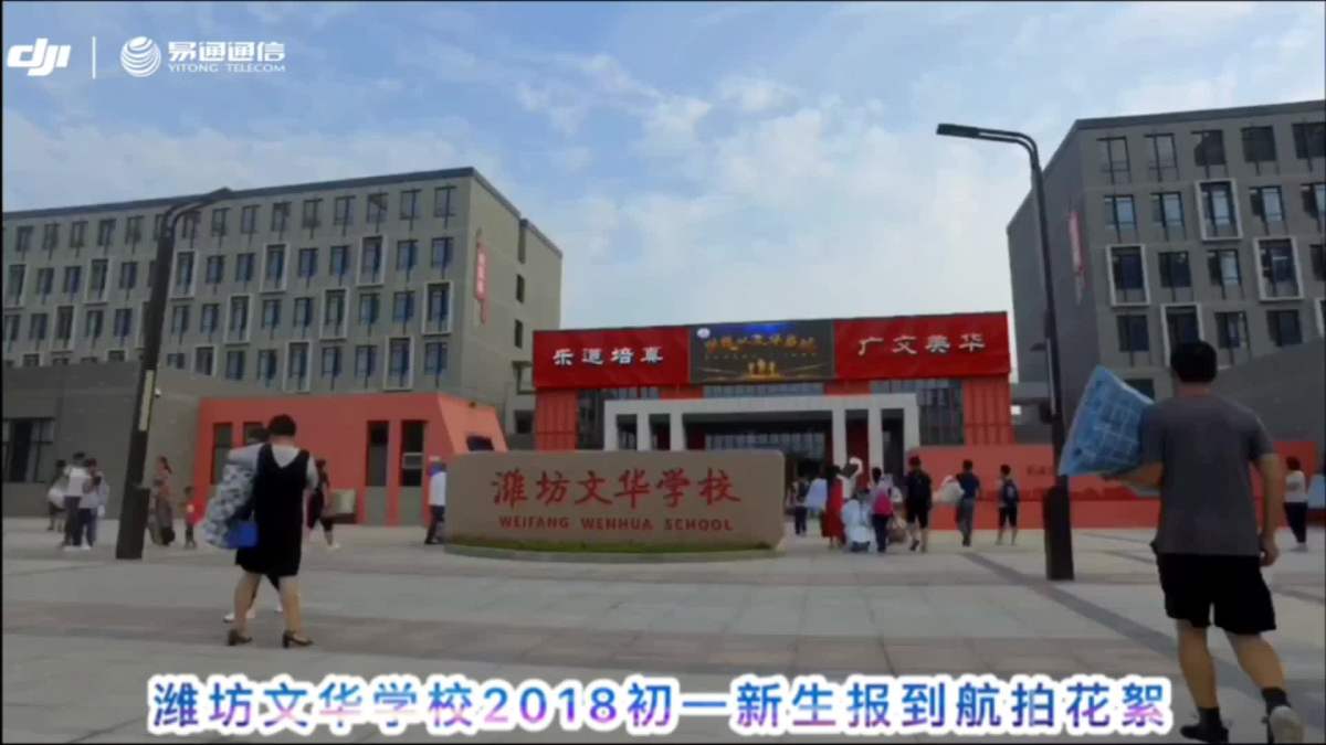 潍坊文华国际学校高中图片