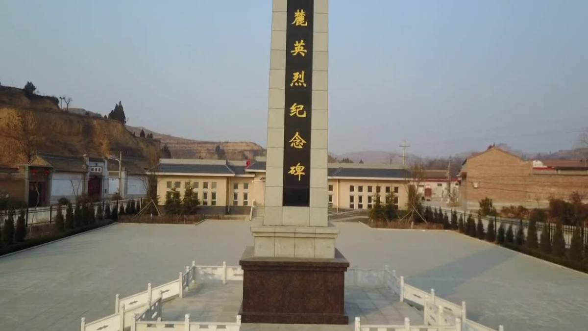 陈家庄革命老区